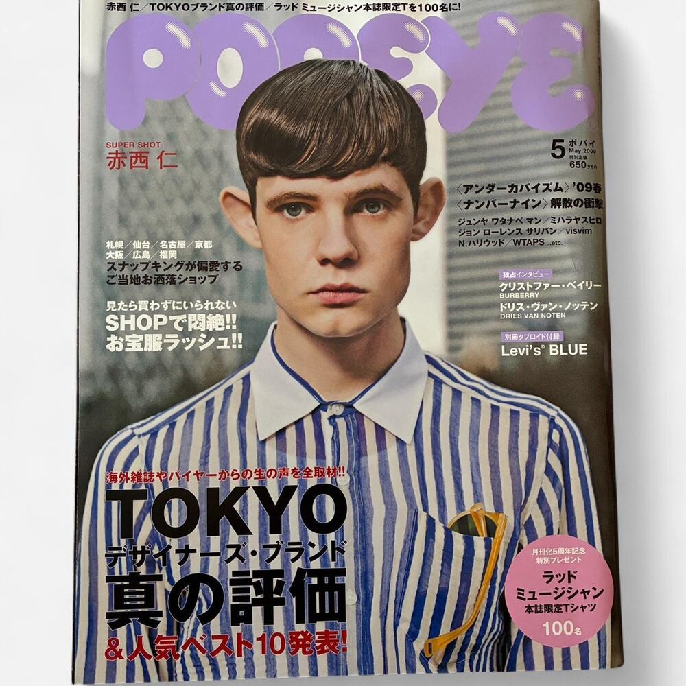 Popeye Japanese fashion magazine UNDERCOVERISM Spring '09 / NUMBER (N)INE